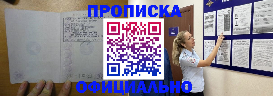 купить прописку в Лысково